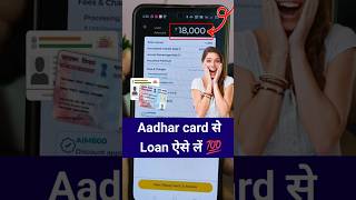 Loan App Fast Approval 2025 | Student Loan App | Aadhar Card Loan App For Students 😍