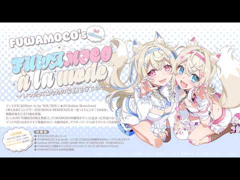 【INFO🐾お知らせ】𝗙𝗨𝗪𝗔𝗠𝗢𝗖𝗢 𝟭𝘀𝘁 𝗔𝗹𝗯𝘂𝗺 💿「FUWAMOCO à la mode ～いつだってあなたの笑顔を守るのッ～」予約受付中✨ ON PRE-ORDER NOW🩵🩷