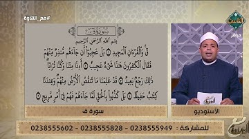 تلاوة تخطف القلب وتُريح النفس 😍 بصوت د. ماهر الفرماوي من سورة ق
