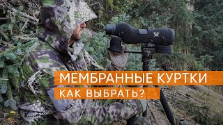 Как выбрать мембранную куртку. Принцип многослойности.