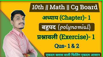 Cg Board 10th Maths Chapter 1 || बहुपद कक्षा 10 || Polynomial Class 10th In Hindi For Cg Board