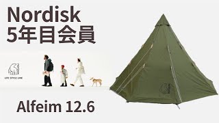 ノルディスクプレミアム会員。5年目会員特典アルフェイム12.6が届きました。【Nordisk/アスガルド/ユドゥン】