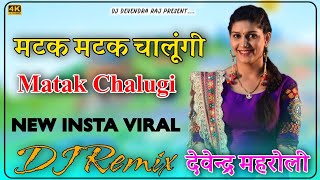 Matak Chalungi Song DJ Remix New Haryanvi Song ||  matak Chalugi DJ Remix Devendra Raj