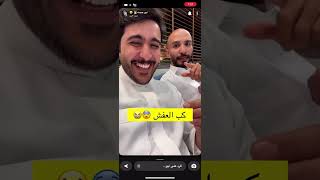 سنابات ابو حصه هدايا مشاري 🤣😂 #اشتراك #لايك #سناب  #مشاهير_سناب