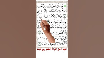سورة يس من الاية 28 الى الاية 31 #اكسبلور #quranmemorisation #holyquran