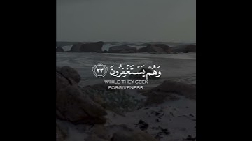 وما كان الله معذبهم وهم يستغفرون || ياسر الدوسري || سورة الأنفال