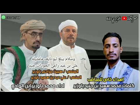 فخر والفخر سوقة بالبيوت الجزيله محمد باوزير ابن الوادي 2024 حصريا