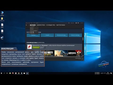 Как в steam отключить автономный режим