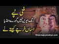 Funny Mahiye Punjabi Funny Mahiye Tappe By Javed Bhai Funny Mahiye Punjabi Funny Mahiye Tappe By Javed Bhai