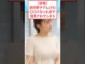 前田敦子さんとんでもない姿で発見される #芸能人 #芸能 #前田敦子