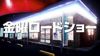 【全話】幽霊がいるコンビニで初バイト「夜勤事件 完全版」- THE END -監視カメラに映る女と怪奇現象に恐怖する！（絶叫多め）【金曜ホラーナイトショー】フルver