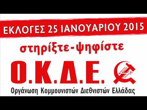 ΟΚΔΕ: Εκλογές 2015, Παρέμβαση του Γιάννη Σμυρλή στο ελεύθερο ραδιόφωνο της ΕΡΑ Σερρών στις 19/1
