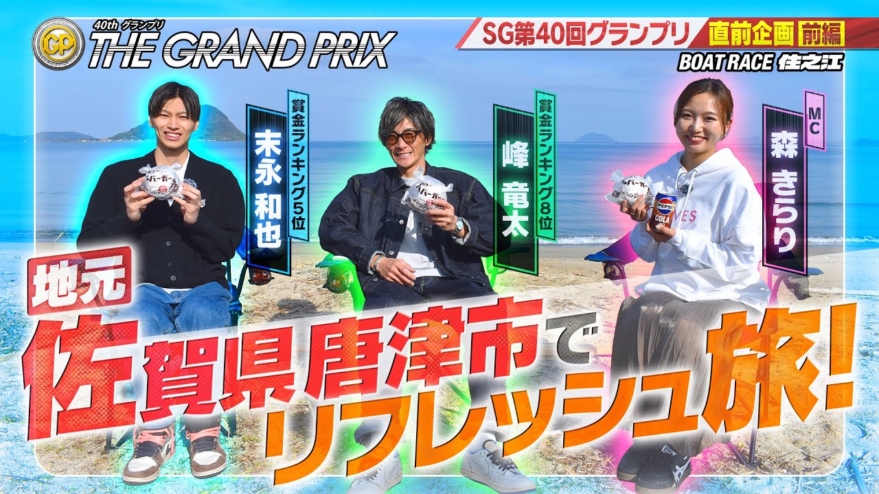 Suminoe Boat Race SG 40th Grand Prix Pre-Event Project: Ryuta Mine