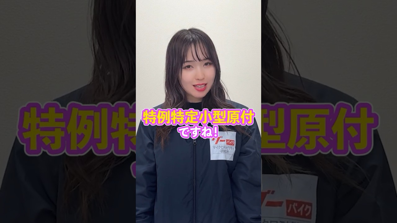 「歩道モード」って知ってますか？ #特定小型原付 #特定原付 #特例特定小型原付 #歩道モード #免許不要 #shorts