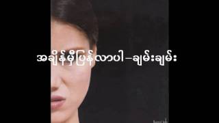 Video thumbnail of "A Chain Mhe Pyan Lar Par(အခ်ိန္မွီျပန္လာပါ)-Chan Chan"