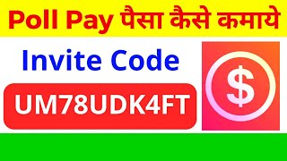 Poll pay | poll pay invite code |  payment proof | poll pay app | poll pay se paise kaise kamaye2020 screenshot 1