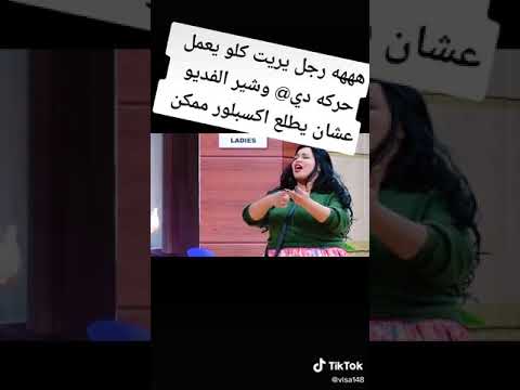 هههه رجل يريت كلو يعمل حركه دي 