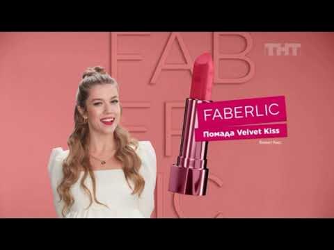 Реклама Фаберлик (Faberlic) #1 - YouTube