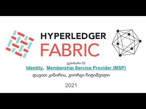 Blockchain  Hyperledger Fabric  - ვებინარი# 3