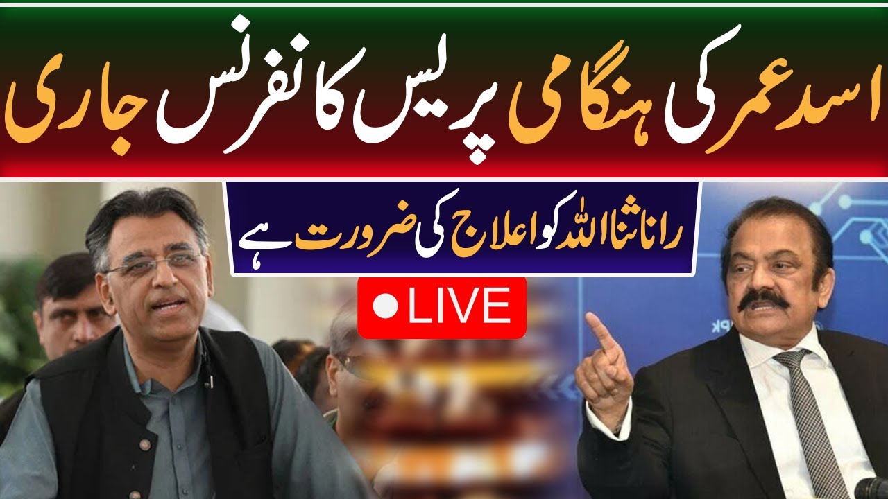 PTI Press Conference Live Today- Asad Umar Press Conference - Imran Khan Bail in cases - Latest news