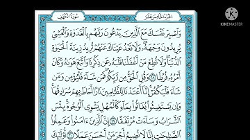 سوره الكهف بصوت القارئ حارث العجمي