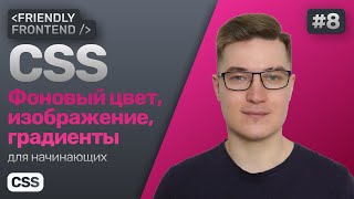 CSS фоновый цвет, изображение, градиент — свойство background