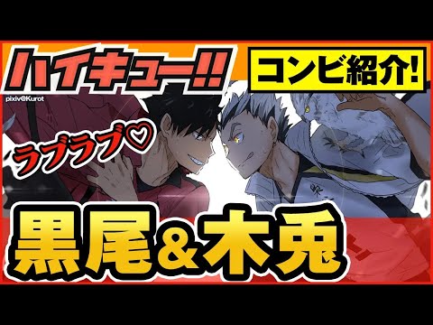 【ハイキュー】人気コンビ紹介＜黒尾&木兎＞プロフ比較から髪型交換の面白シーンやかっこいい関係まで一挙まとめてご紹介！【最終話まで全話ネタバレ注意】