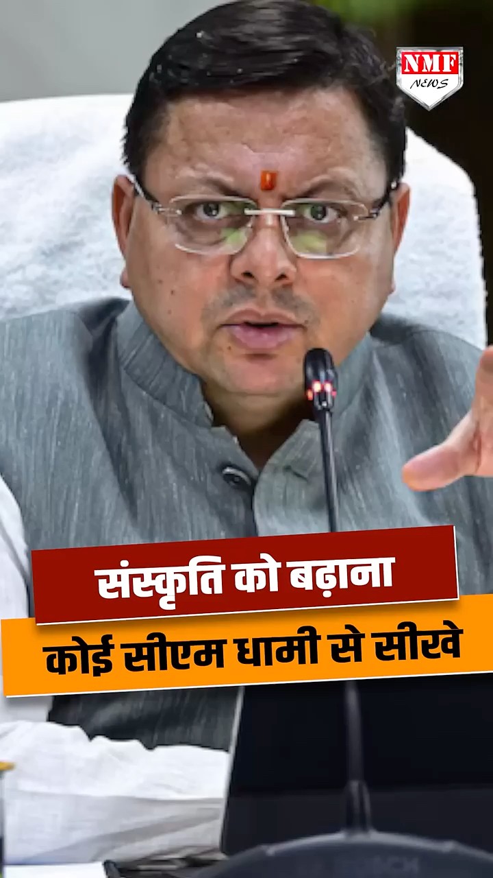 Uttrakhand की संस्कृति को आगे बढ़ाते हुए CM Pushkar Singh Dhami ने कर दिया ये बड़ा काम
