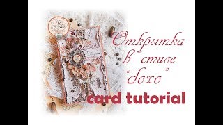 Конверт для денег в стиле БОХО своими руками / Скрапбукинг мастер-класс / CARD Tutorial Конверт для денег в стиле БОХО своими руками / Скрапбукинг мастер-класс / CARD Tutorial
