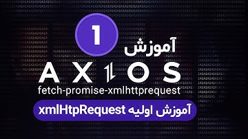 part1 - آموزش اولیه xmlHtpRequest و گرفتن خروجی در حالت get