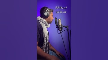 قال الذين يظنون أنهم ملاقو الله كم من فئة قليلة،، القارئ مشاري البغلي،،