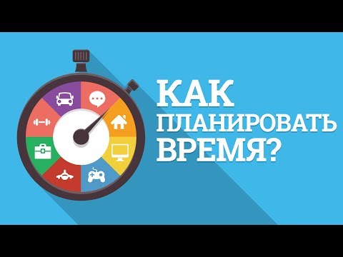 Как планировать время? Совет от В. Довганя!