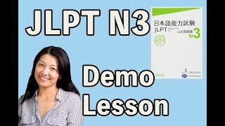 JLPT N3 - Demo Lesson (1) 日本語能力試験N3公式問題