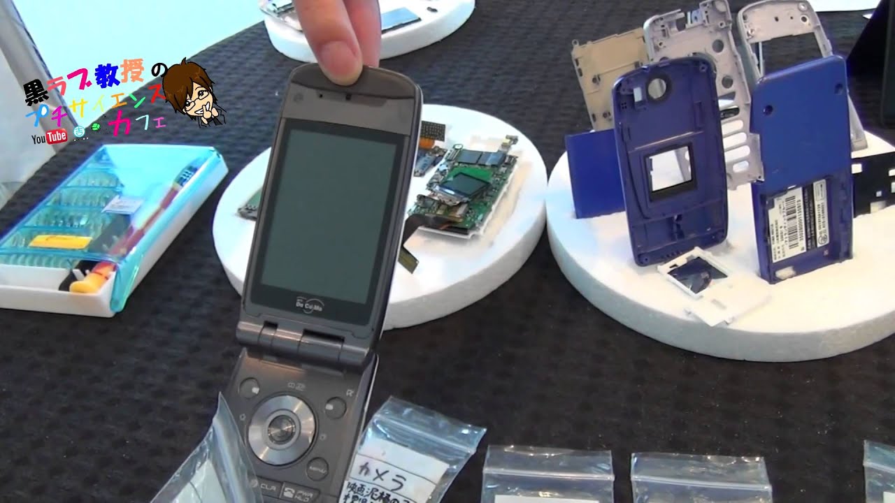 携帯電話分解後 見てみよ スマホも 解説その5サイエンスステーション サイエンスリンク Youtube 携帯電話分解後 見てみよ スマホも 解説その5サイエンスステーション サイエンスリンク Youtube