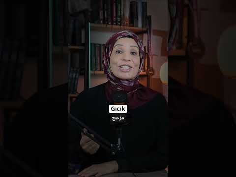 كيف أشتم باللغة التركية كم وحدة بتعرفوا منهن