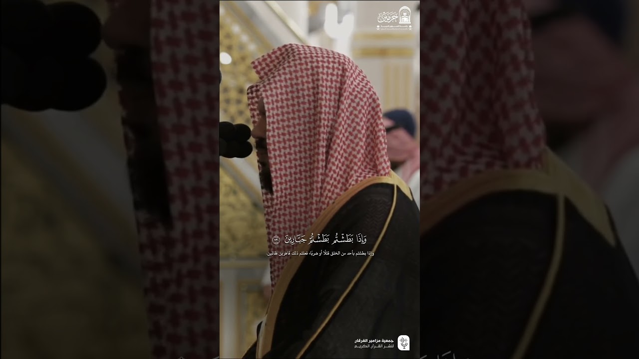 مقتطف من تلاوة فضيلة الشيخ #أحمد_الحذيفي من صلاة الفجر 22 ربيع الآخر 1447هـ