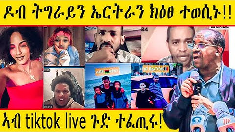 🔴ጉድ!!!ስደት ሊብያ ምስ 2 ኣጓላት ደቁ!!!#eritrean #EritreanTikTokLive #EritreanViral