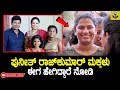 Puneeth Rajkumar Daughter At Dr Rajkumar Death Anniversary | Power Star Puneeth Rajkumar Family