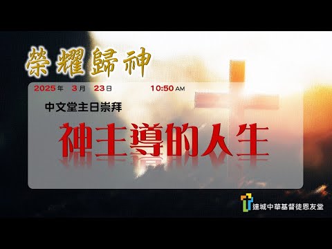 神主導的人生