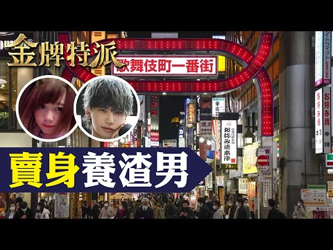 正妹賣身挺男友業績! 發現真相 狂砍渣男 【#金牌特派 182】@CtiCSI