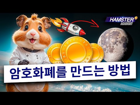 암호화폐를 만드는 방법: 5단계 #bitcoin #<strong>nft</strong> #crypto