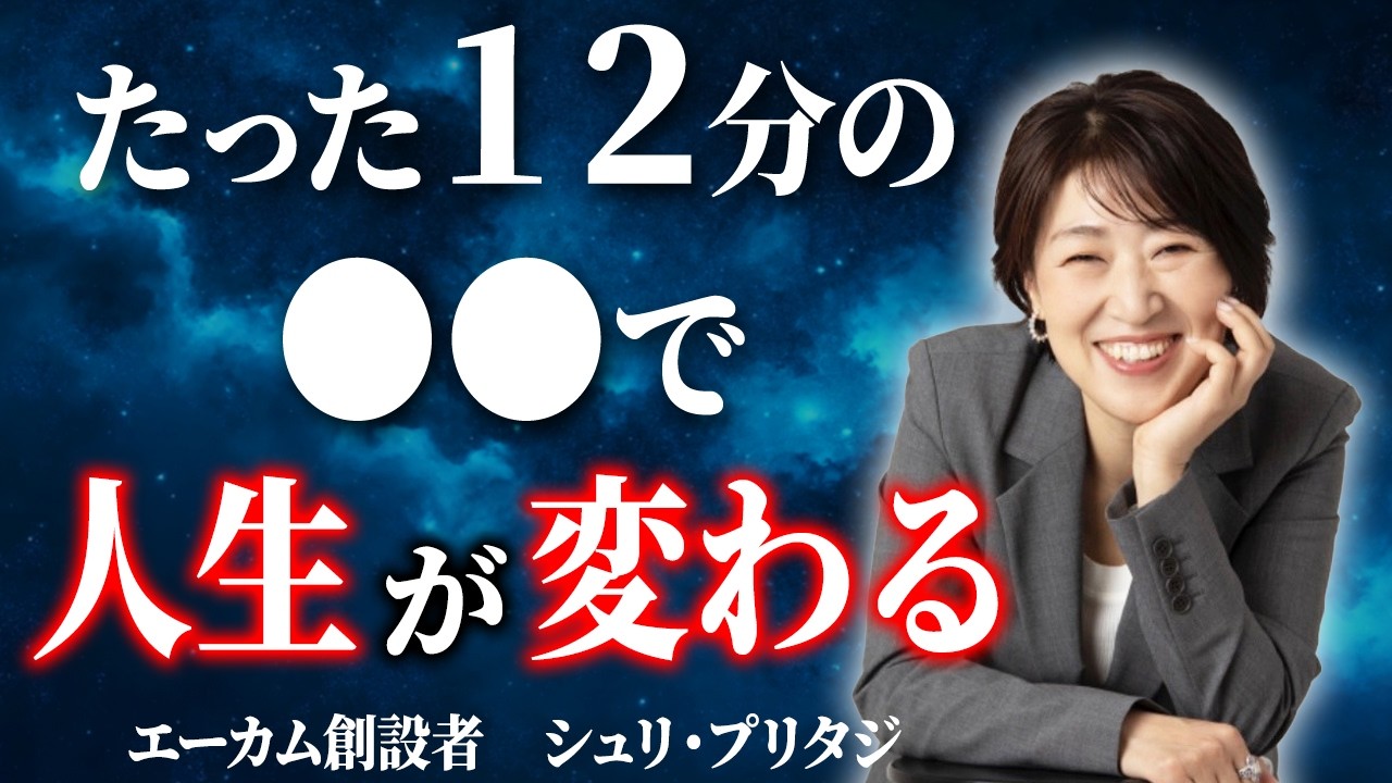 【たった１２分】○○をやったら、私は病を克服できた！望むものを強力に引き寄せる方法とは！？【ゲスト エーカム創設者 シュリ・プリタジさん】 #宮増侑嬉  #瞑想  #ベンツに乗ったブッダ