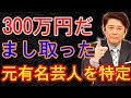 怒りの追跡バスターズの元有名芸人スズキ特定? おやきくんと特徴が一致、格闘技試合出場し吉本興業退社の過去 - 事故ニュース