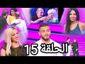 نقشت الموسم 3 الحلقة 15 Take Me Out 