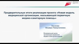 картинка: Новая модель медицинской организации, оказывающей первичную медико-санитарную помощь