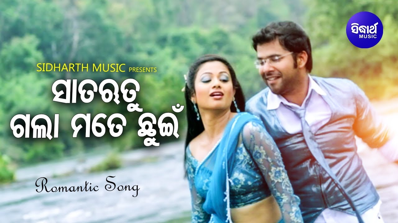 Sata Rutu Gala Mate Chhuin   Romantic Film Song  Udit Narayan  SabyaArchita  Sidharth Music
