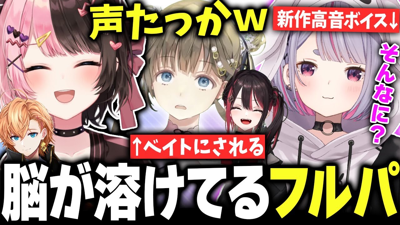 新作の高音ボイスを披露するみみたやに爆笑するメンバーww【ぶいすぽ切り抜き】【橘ひなの/兎咲ミミ/英リサ/渋谷ハル/緋月ゆい】