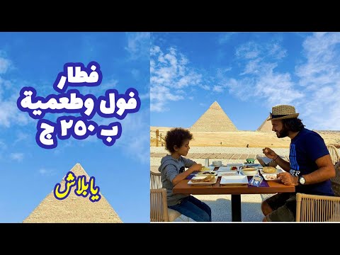 مطعم داخل الاهرامات مباشرة 9 
