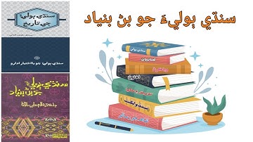 سنڌي ٻوليءَ جو بڻ بنياد || Origin of Sindhi Language ||        #sindhiliterature #sindh #sindhi
