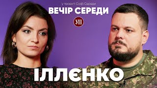 Оборона Бахмута. Мобілізація «мажорів» і засуджених. Тягнибок і Фаріон – ІЛЛЄНКО | ВЕЧІР СЕРЕДИ